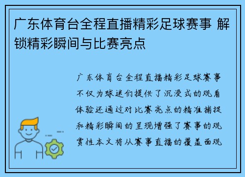广东体育台全程直播精彩足球赛事 解锁精彩瞬间与比赛亮点
