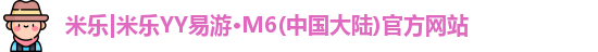 米乐